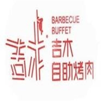 吉木海鲜烤肉自助