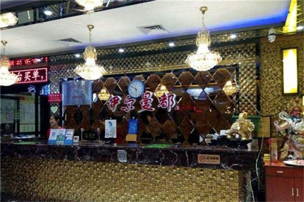 【伊尔曼都烤肉】
