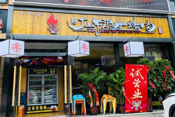 盯上牛泥炉烤肉加盟