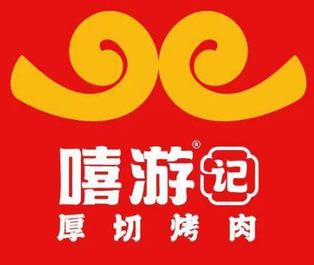 嘻游记烧肉