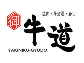 御牛道炭火烤肉