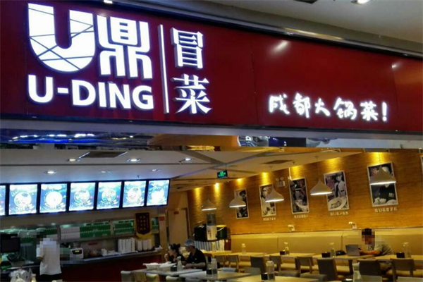 u鼎冒菜加盟