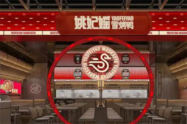 姚妃媱冒烤鸭加盟