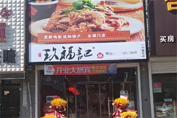 【玖福记熏拌鸡架】