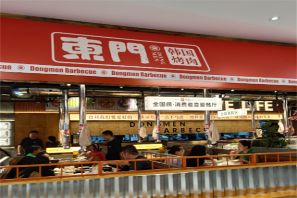 東門韩国传统烤肉