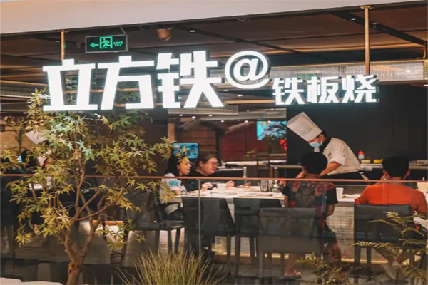 立方铁加盟