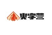 火字营烤肉