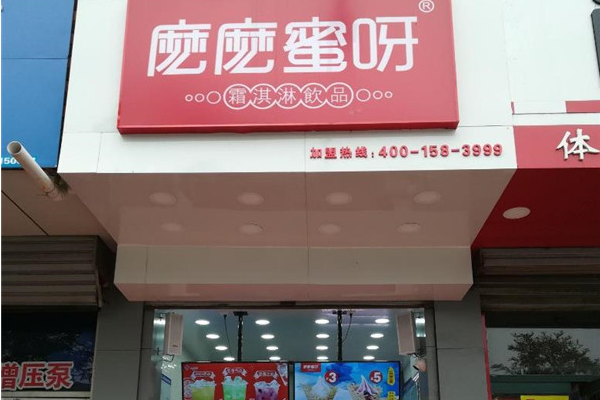 麽麽蜜呀奶茶店加盟