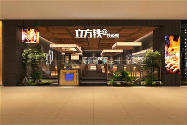 立方铁加盟