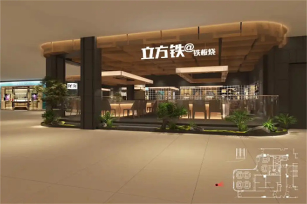 立方铁加盟