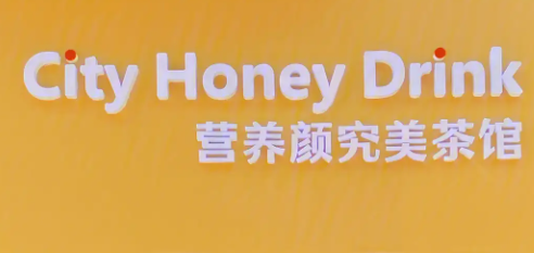 City Honey Drink营养颜究美茶馆