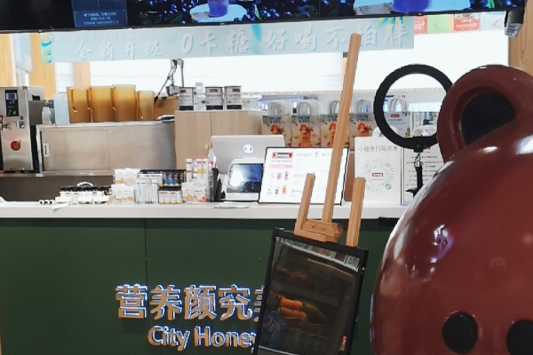 【City Honey Drink营养颜究美茶馆】