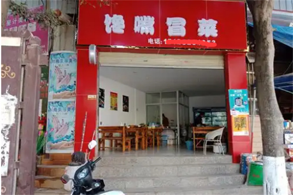 馋嘴冒菜加盟