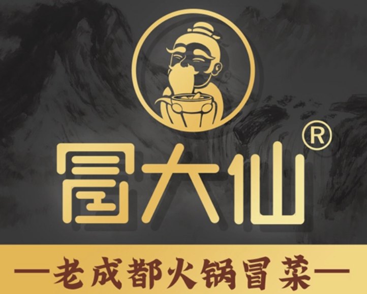 冒大仙火锅冒菜
