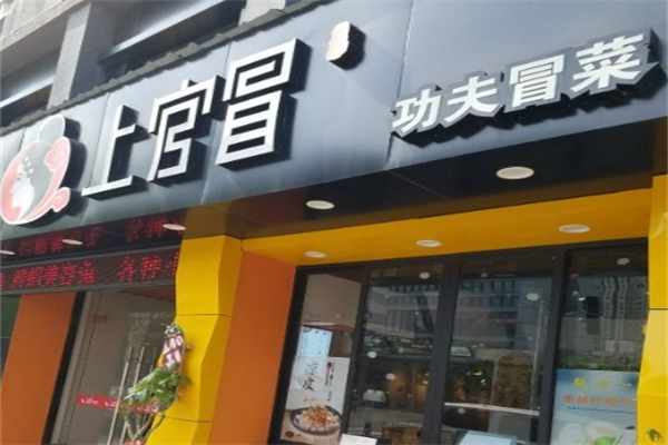 【上官冒功夫冒菜】