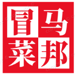 马邦冒菜