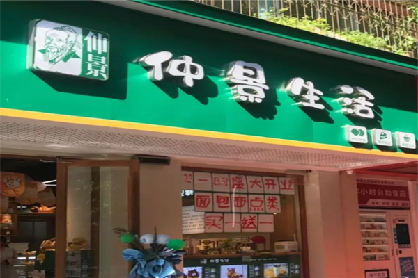 仲景生活奶茶店加盟