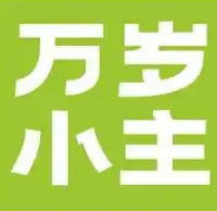 万岁小主奶茶