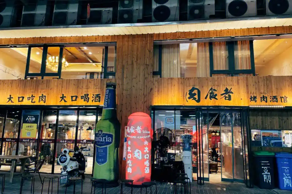 肉食者烤肉酒馆加盟