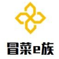 冒菜e族