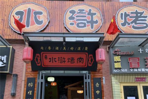 大宋水浒烤肉加盟