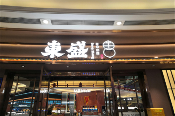 【东盛烤肉】