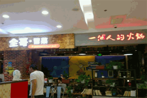 全哥儿冒菜加盟