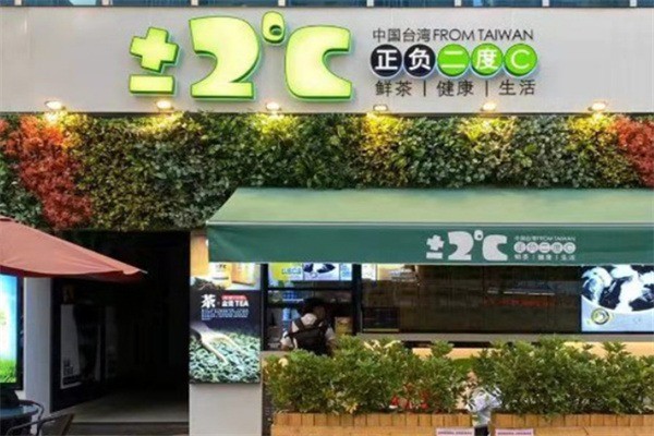 【正负二度C奶茶】