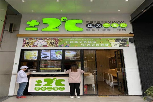 【正负二度C奶茶】