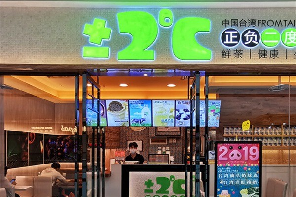 【正负二度C奶茶】