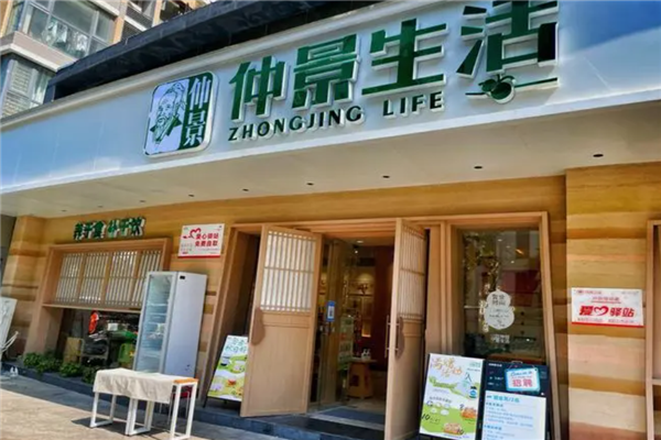 仲景生活奶茶店加盟