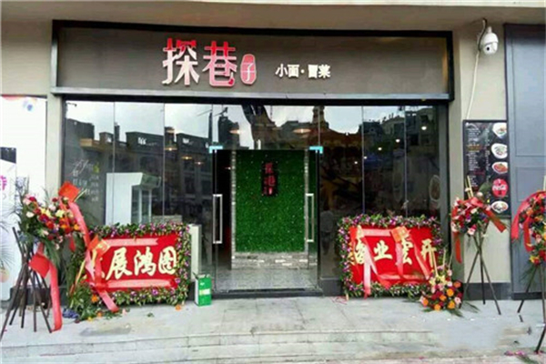 【探巷子小面冒菜】