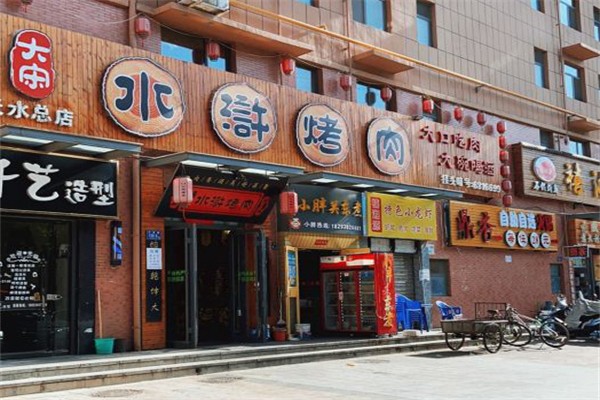 大宋水浒烤肉加盟