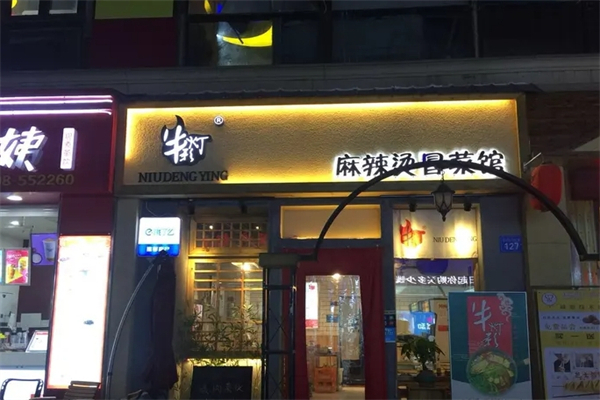 牛灯影冒菜加盟