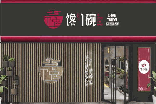 馋一碗鲜烫加盟