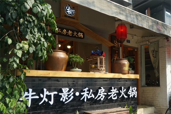 牛灯影冒菜加盟