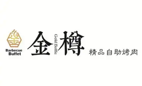 金樽自助烤肉
