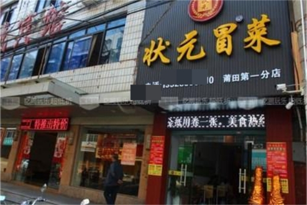 状元冒菜加盟