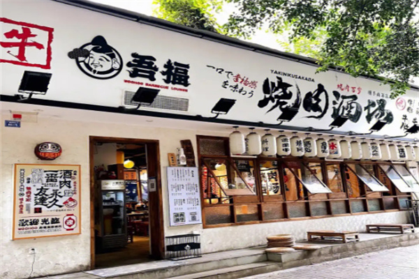 吾福食肆烤肉店加盟