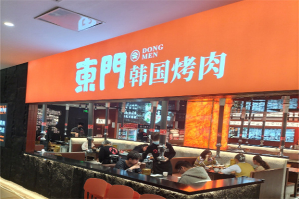 東門韩国传统烤肉