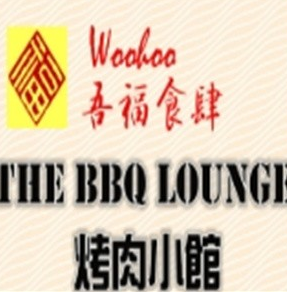吾福食肆烤肉店
