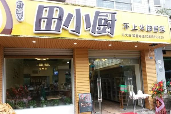 【田小厨冒菜】