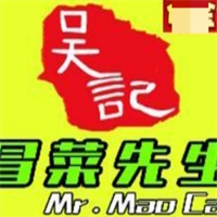 吴记冒菜先生