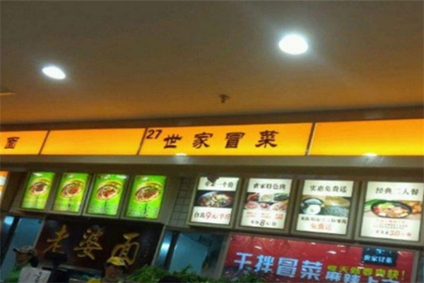 世家冒菜加盟