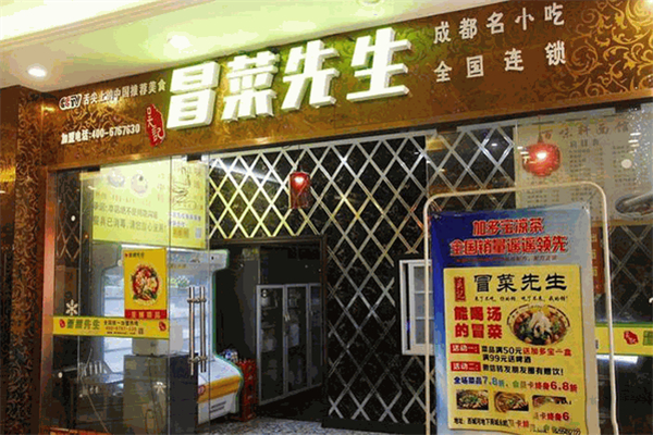 吴记冒菜先生加盟
