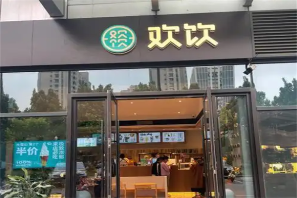 欢饮奶茶店加盟