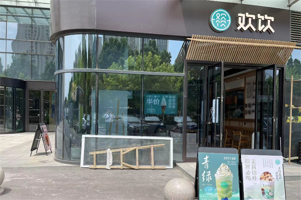 欢饮奶茶店加盟