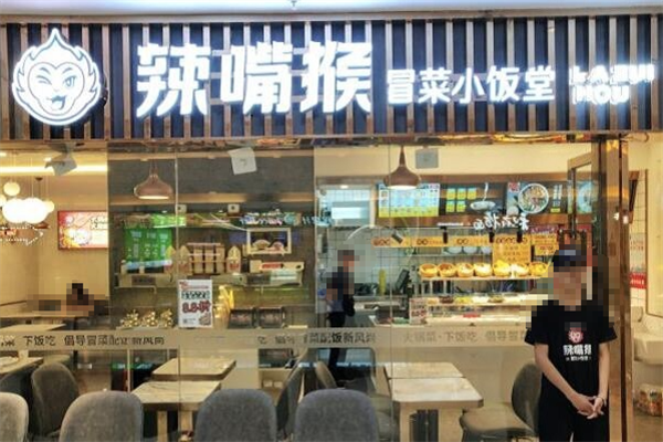 辣嘴猴冒菜小饭堂加盟