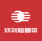 你刘姐冒菜