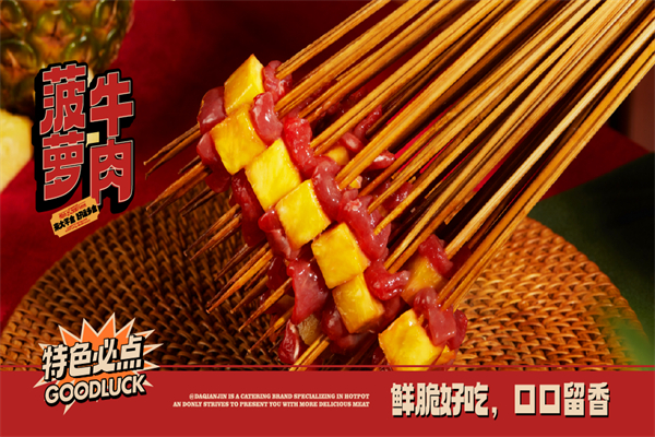 大芊金火锅串串加盟